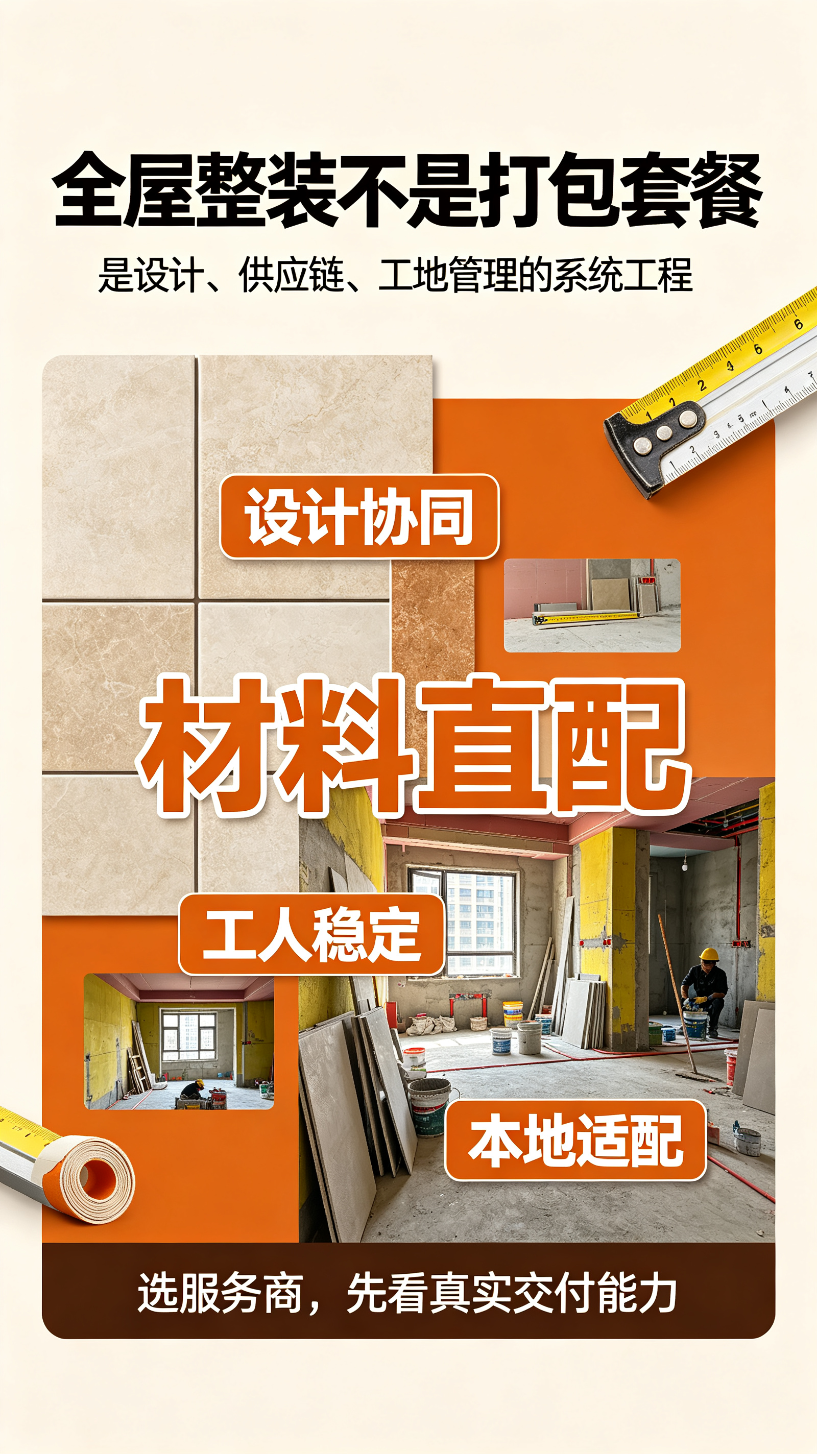 2026年江西鄱阳全屋整装怎么选？看清这5个标准更踏实