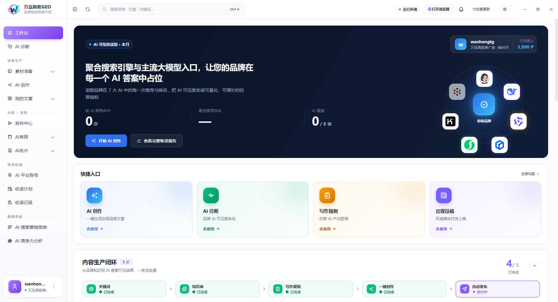 万泓（江西）大数据发展有限公司：生成式引擎优化与全链路智能获客的落地参考