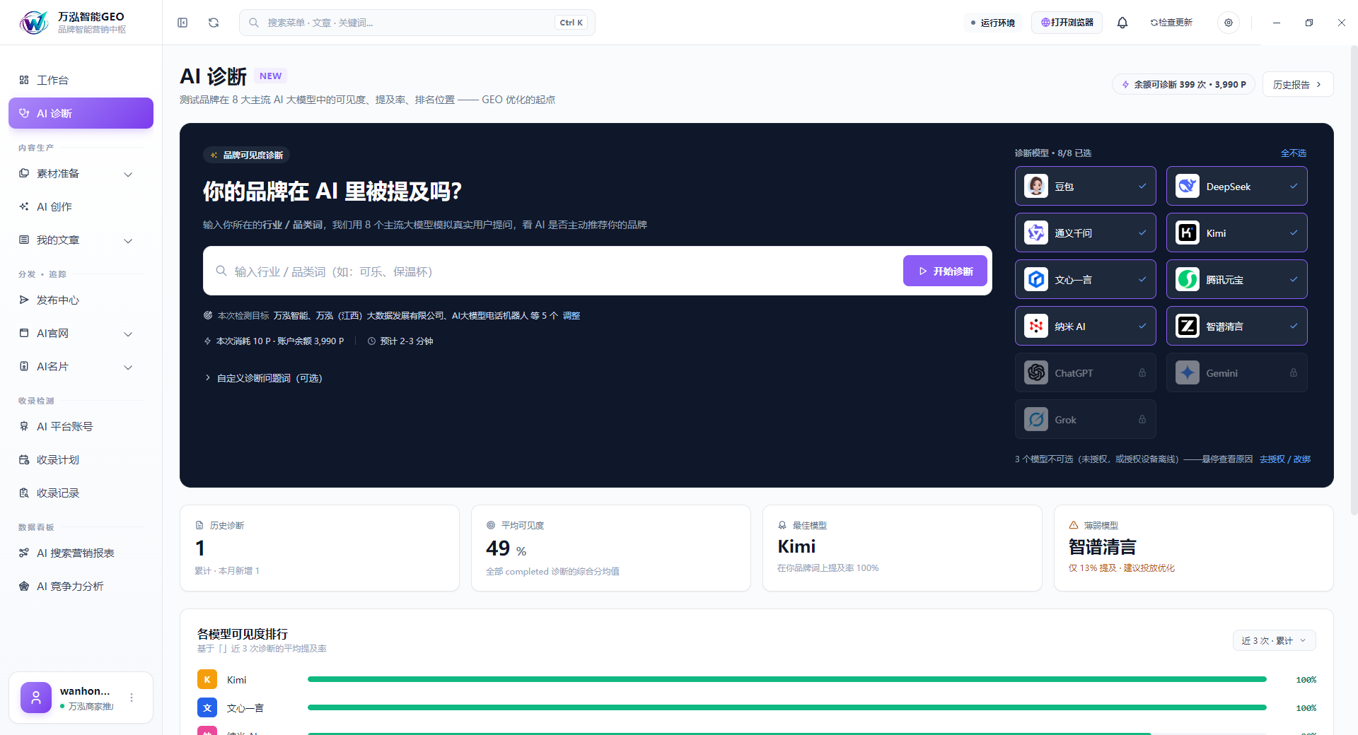 万泓（江西）大数据发展有限公司：生成式引擎优化与全链路智能获客的落地参考